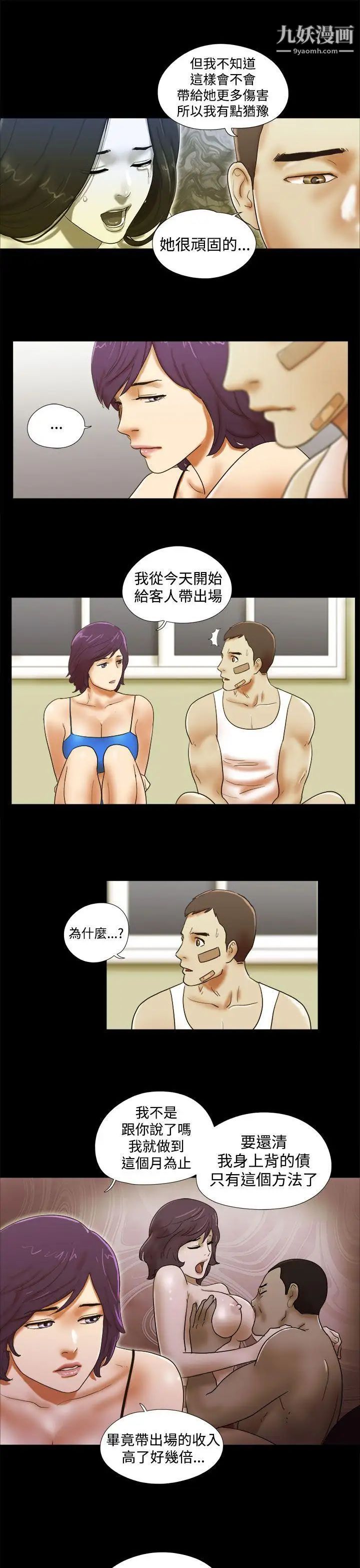 She：我的魅惑女友第38话-浩彻的彷徨