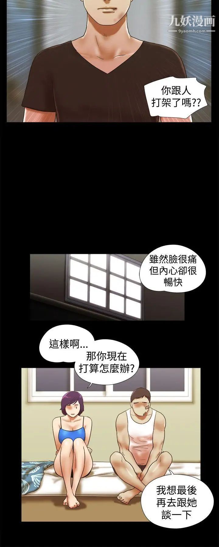 She:我的魅惑女友第38话-浩彻的彷徨