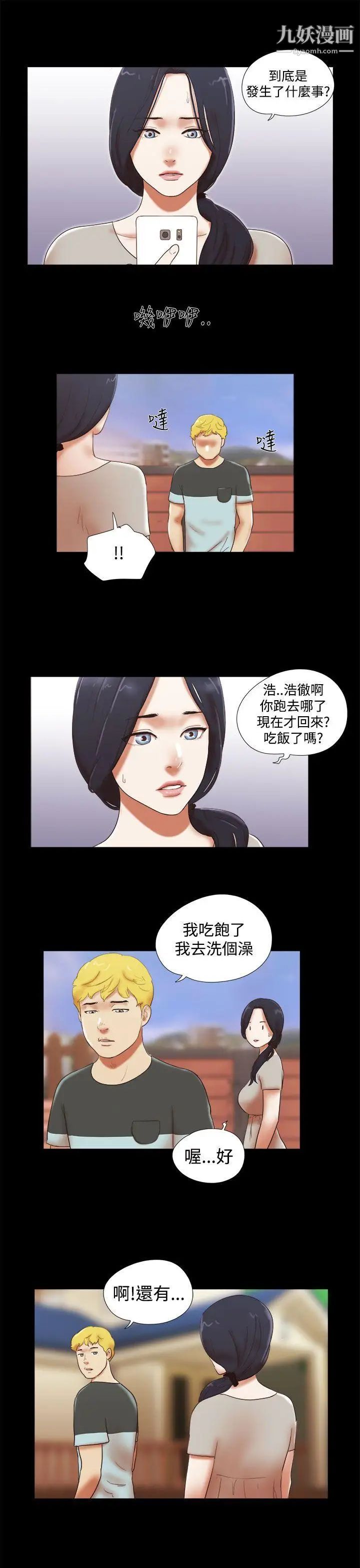 She:我的魅惑女友第39话-一早就到无人摩铁