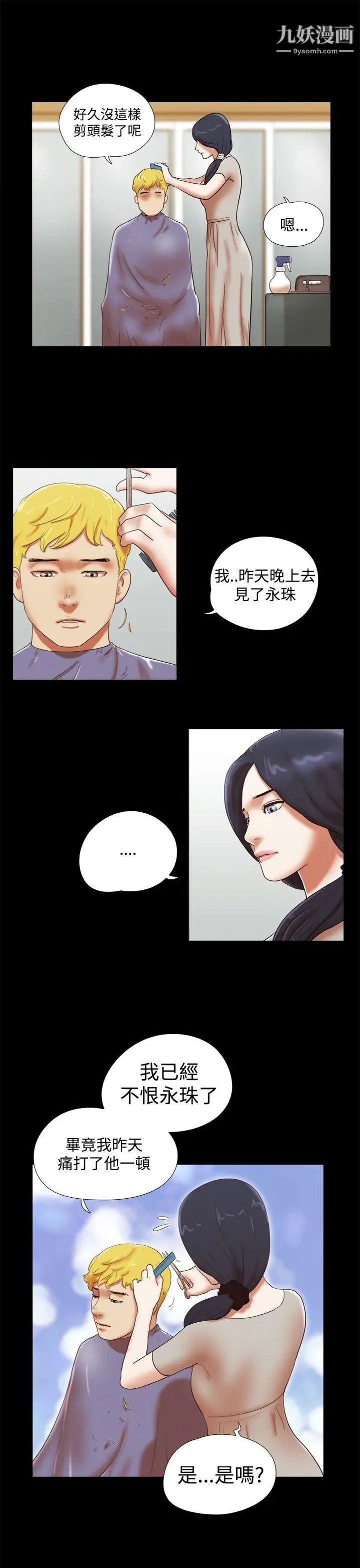 She：我的魅惑女友第39话-一早就到无人摩铁