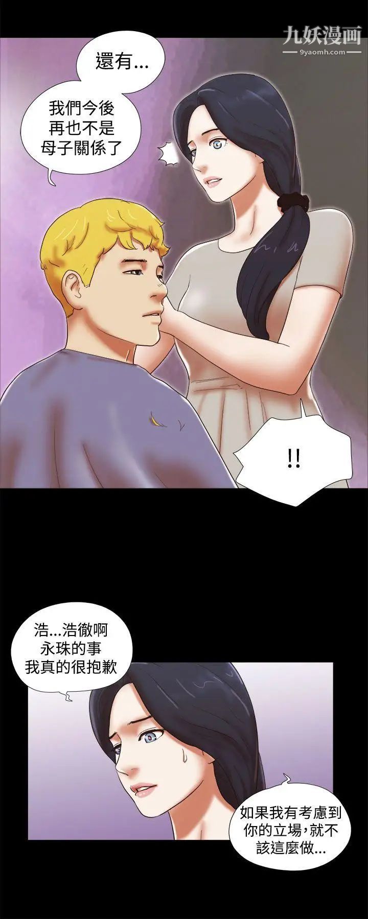 She:我的魅惑女友第39话-一早就到无人摩铁