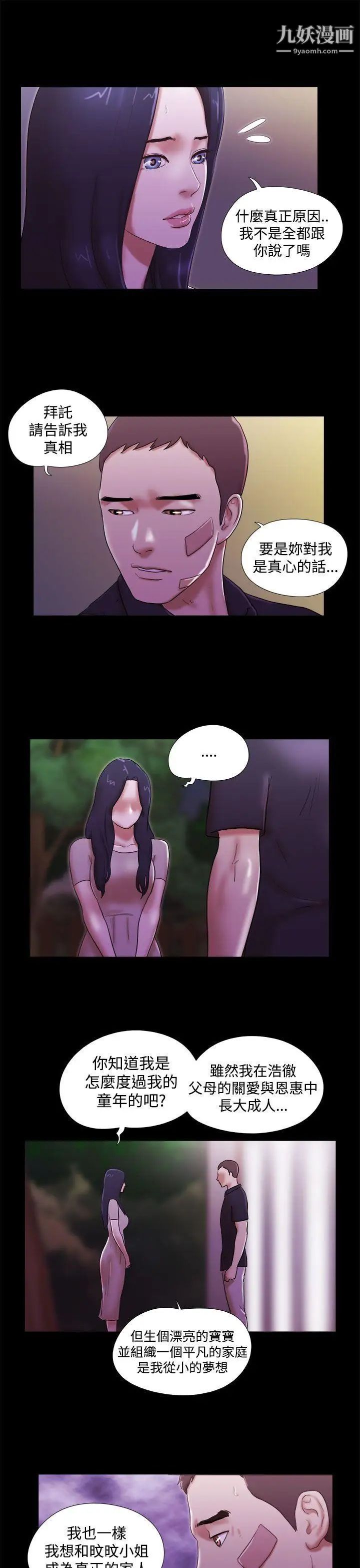 She：我的魅惑女友第40话-她的秘密