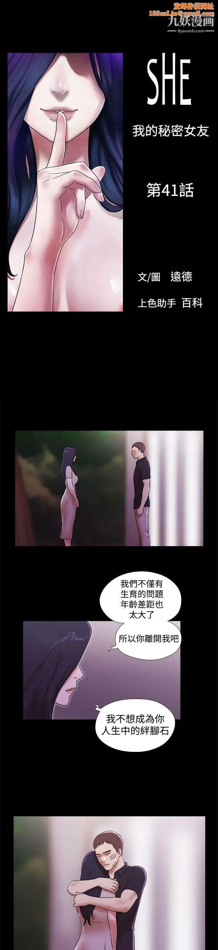 She:我的魅惑女友第41话-从第一次见面开始