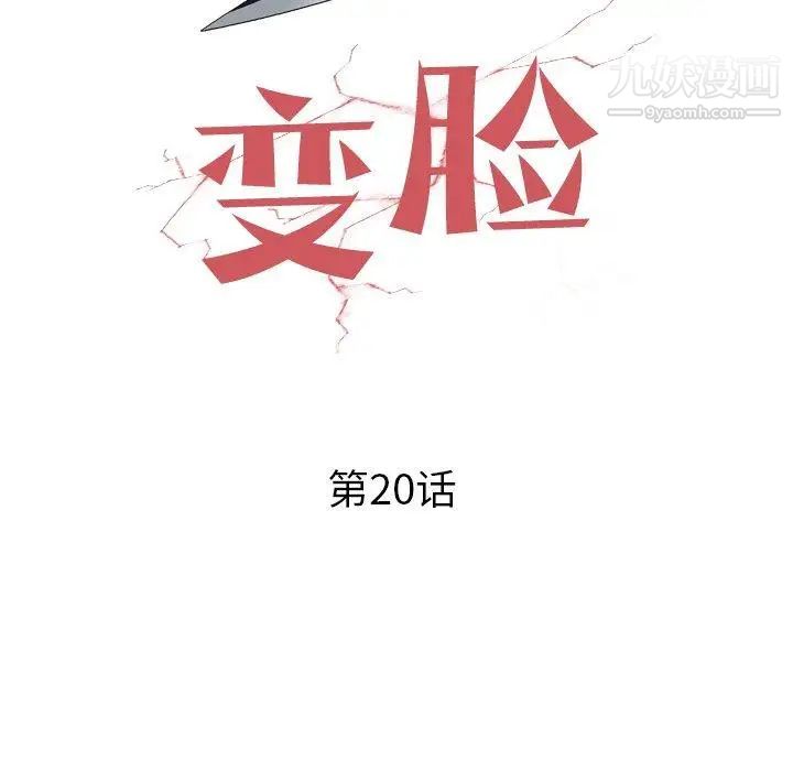 变脸第20话