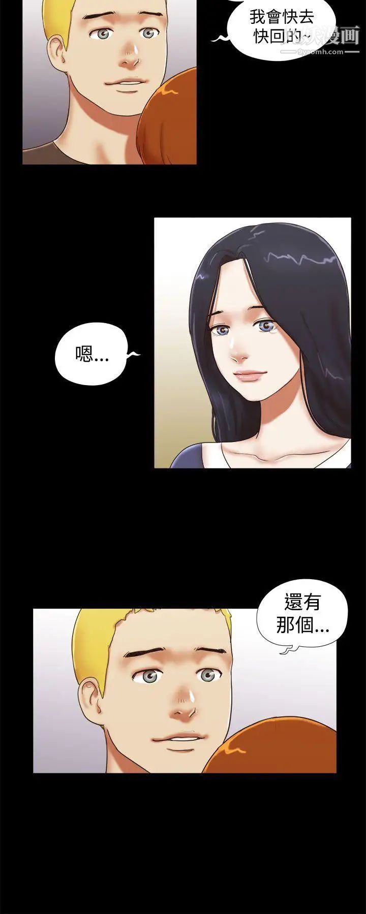 She:我的魅惑女友第42话-想怎么做都可以