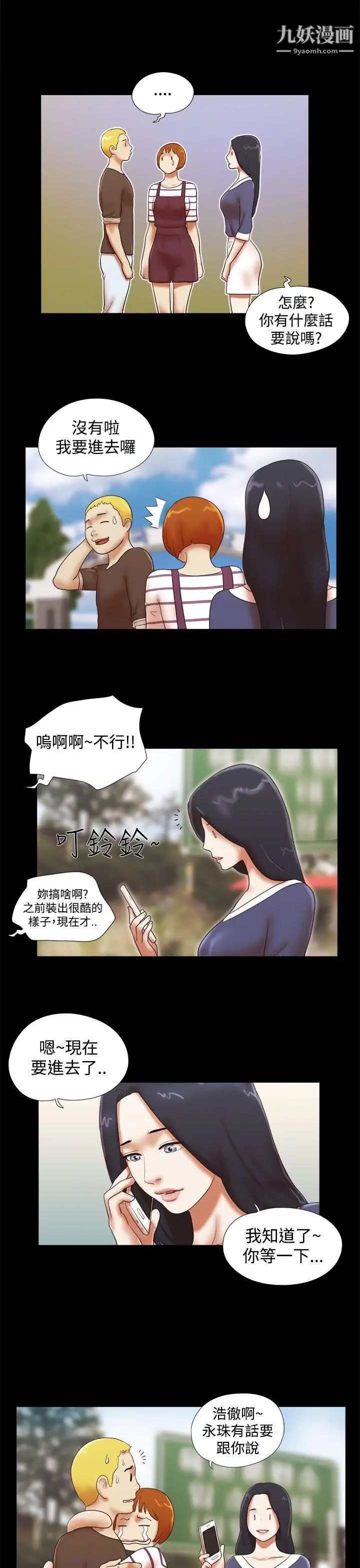 She:我的魅惑女友第42话-想怎么做都可以