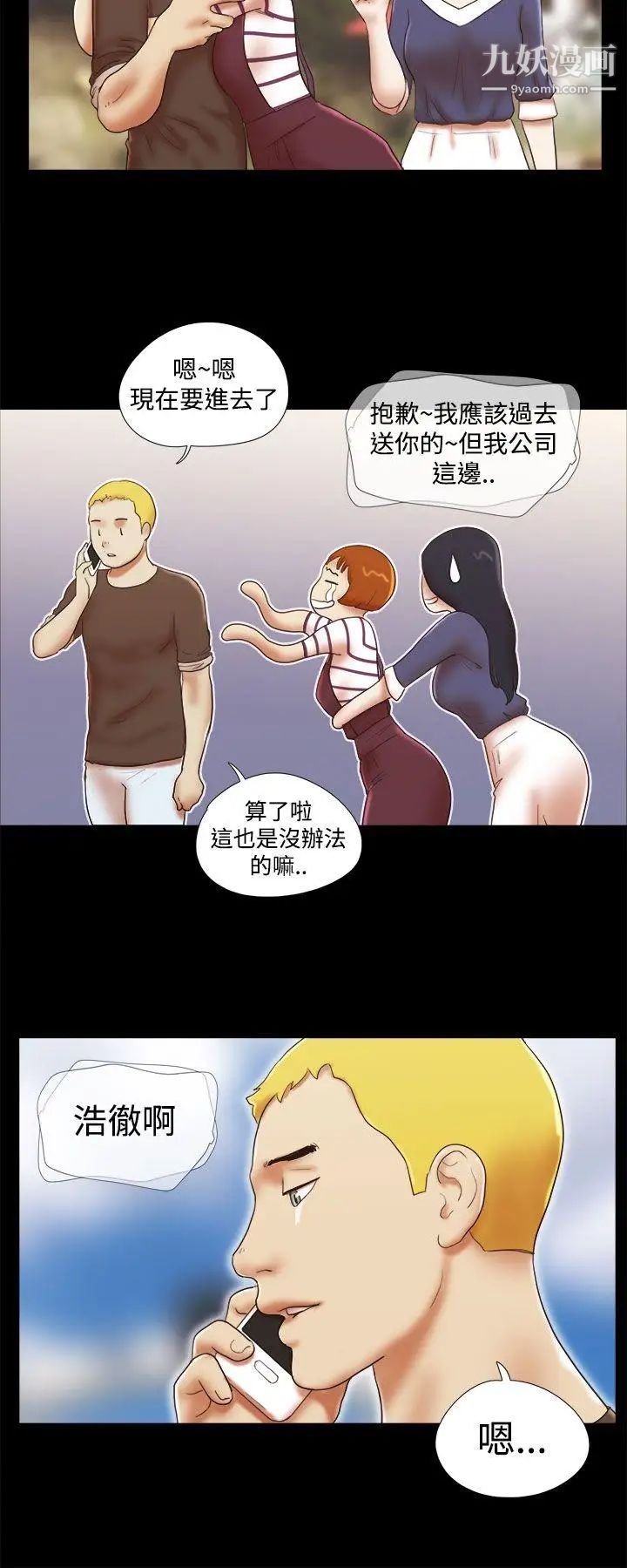 She:我的魅惑女友第42话-想怎么做都可以