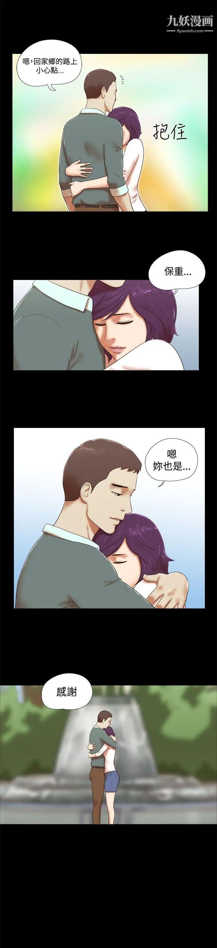 She:我的魅惑女友第43话-继续抱我