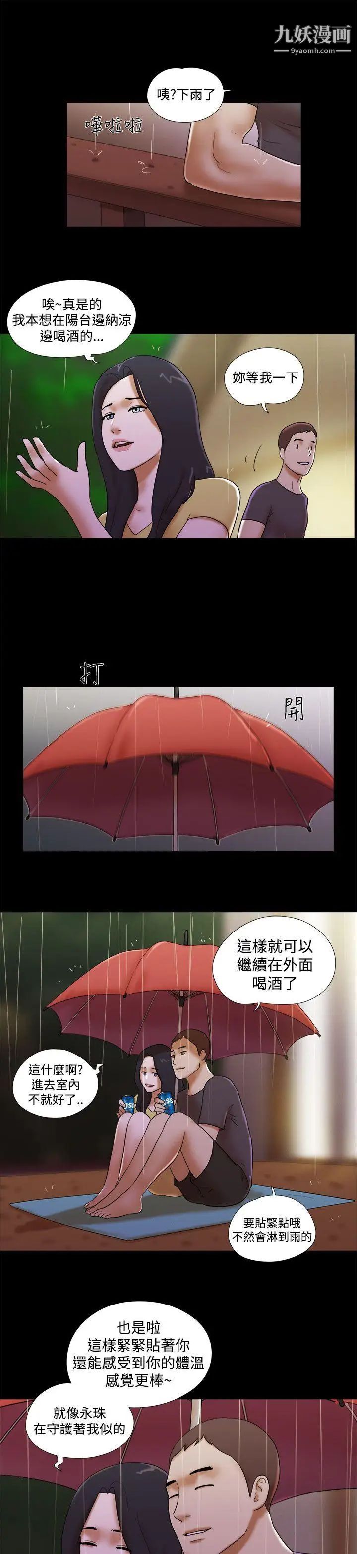 She：我的魅惑女友第43话-继续抱我