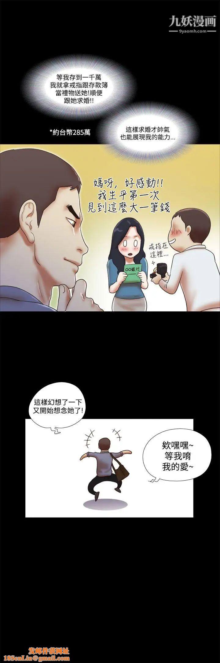 She：我的魅惑女友第44话-好似新婚夫妇