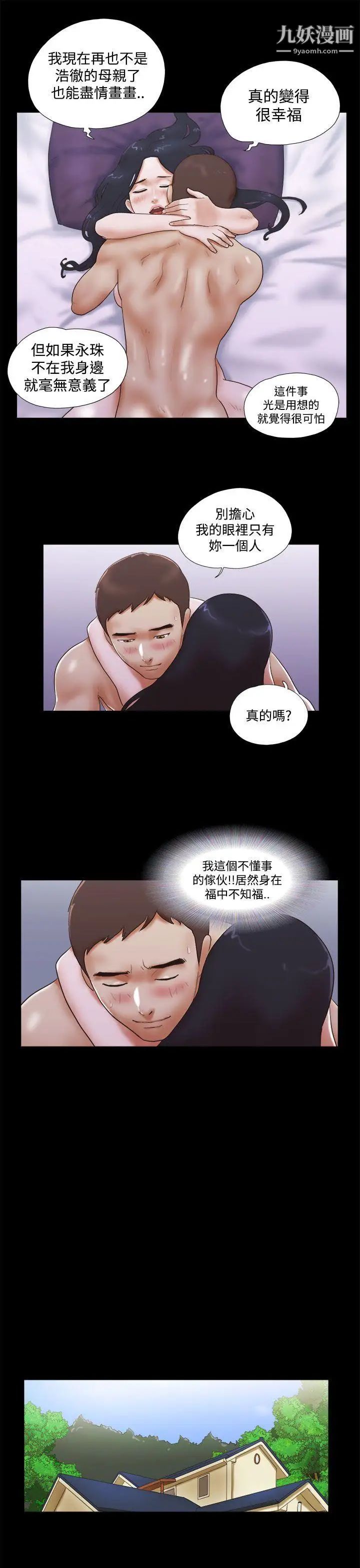 She:我的魅惑女友第45话-一定要心无旁鹜