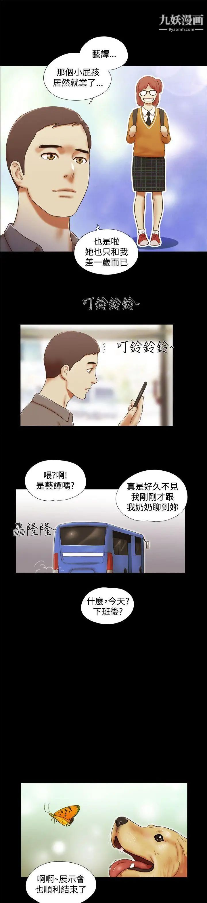 She:我的魅惑女友第45话-一定要心无旁鹜