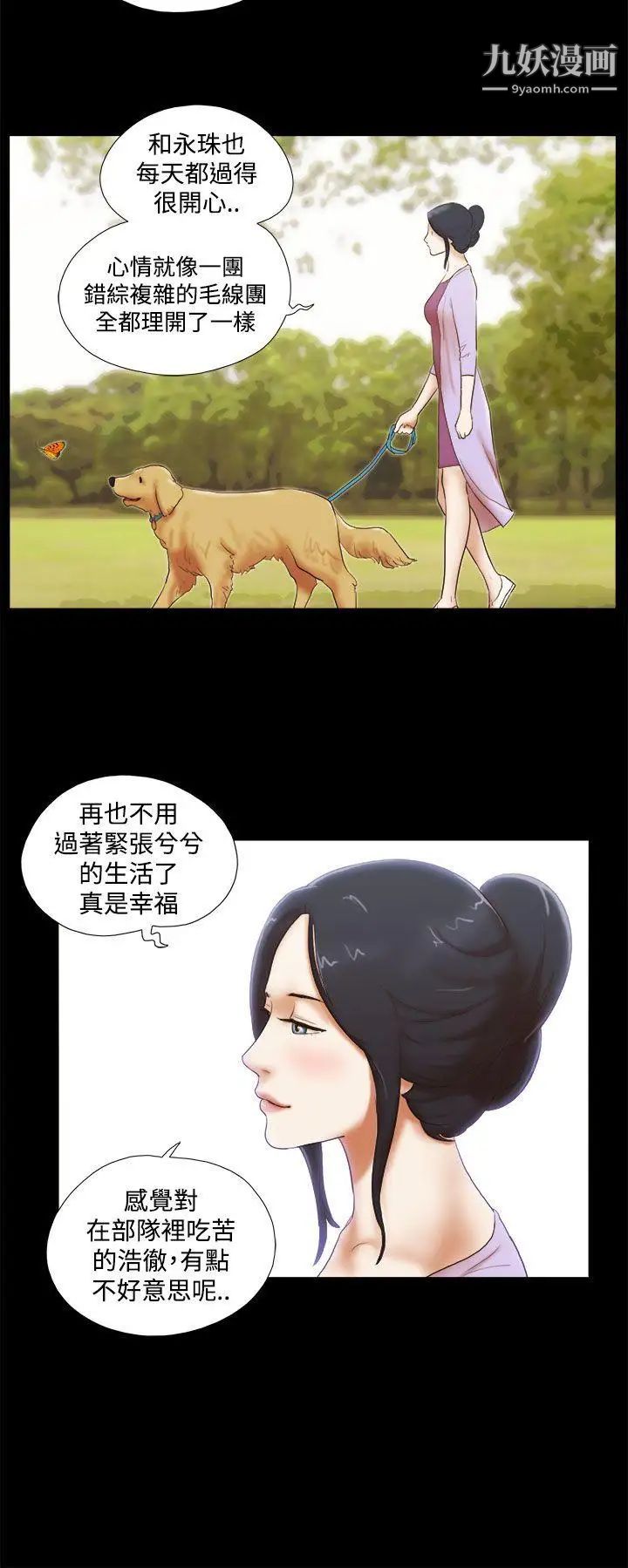 She:我的魅惑女友第45话-一定要心无旁鹜