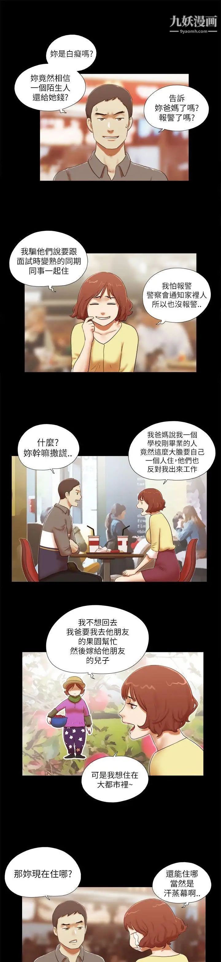 She:我的魅惑女友第46话-高中生的请託