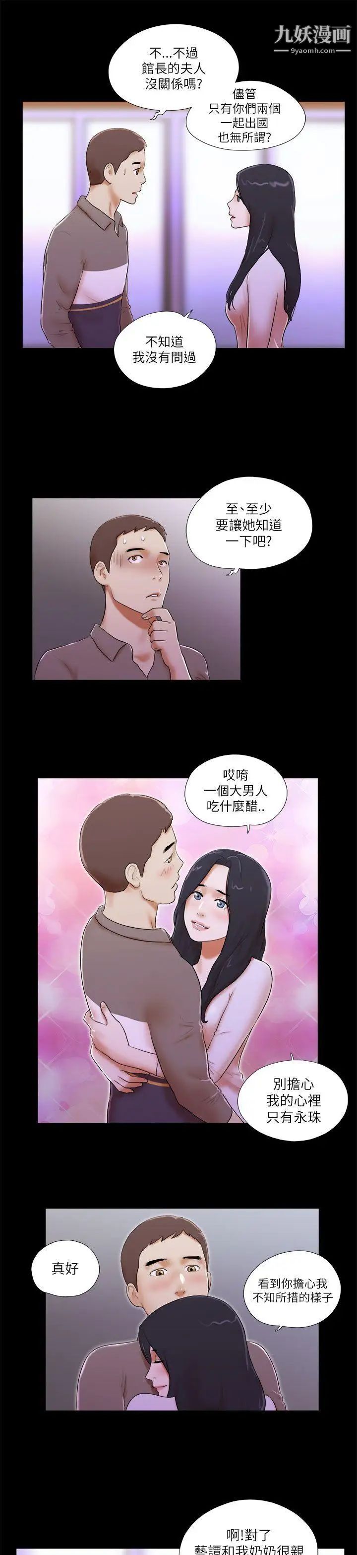 She:我的魅惑女友第46话-高中生的请託