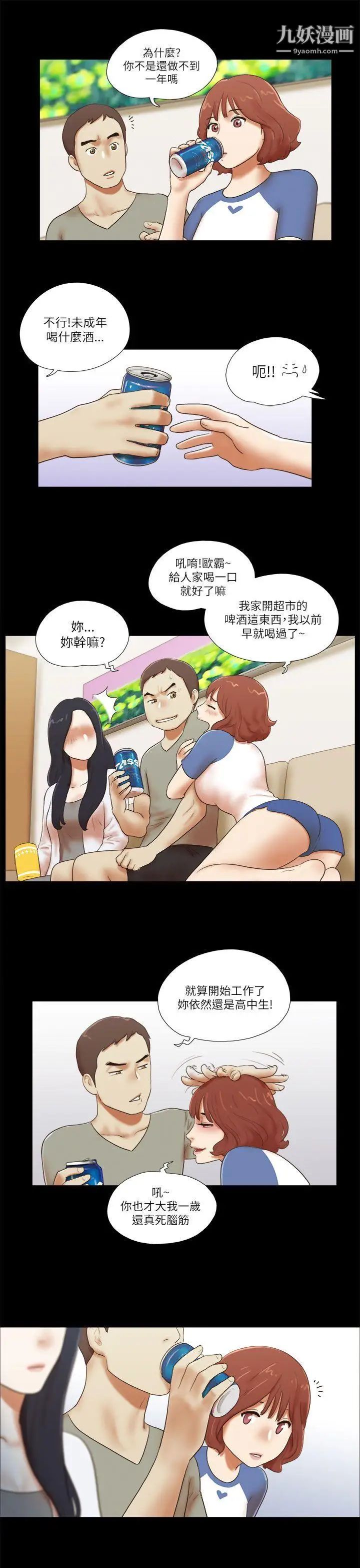 She:我的魅惑女友第46话-高中生的请託