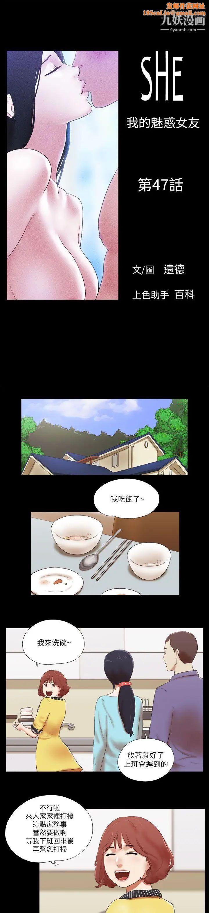 She:我的魅惑女友第47话-要不要摸我胸部?