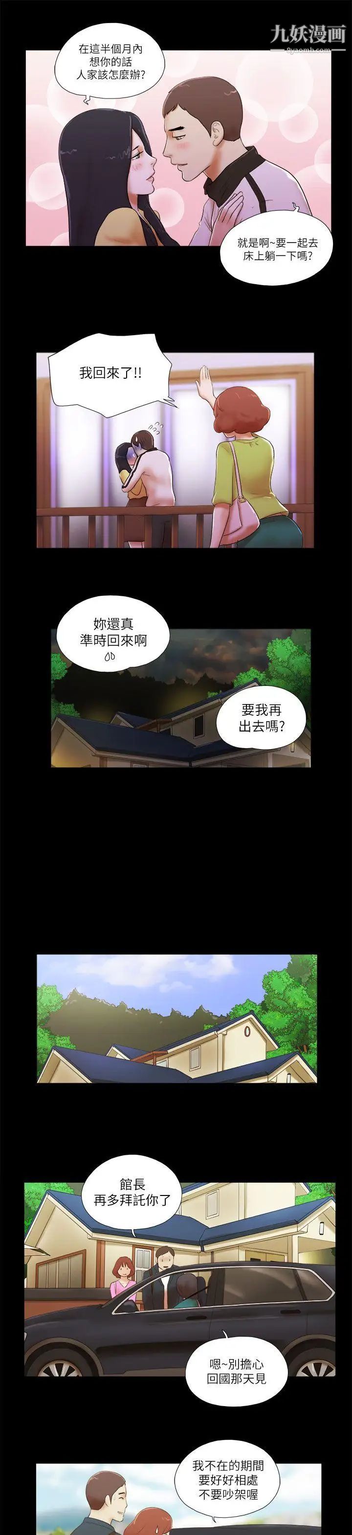 She:我的魅惑女友第49话-社长与酒席