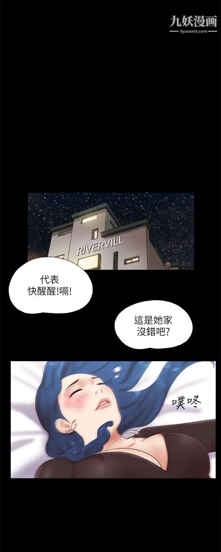 She:我的魅惑女友第49话-社长与酒席