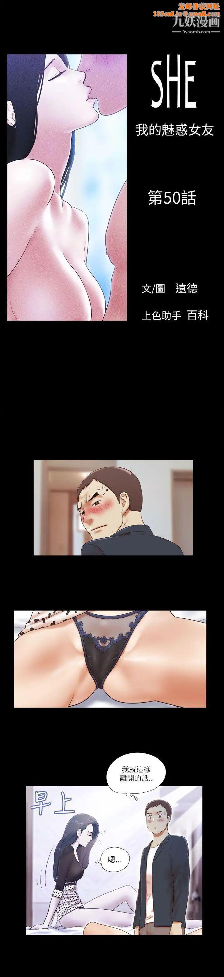 She：我的魅惑女友第50话-我先去清洗一下