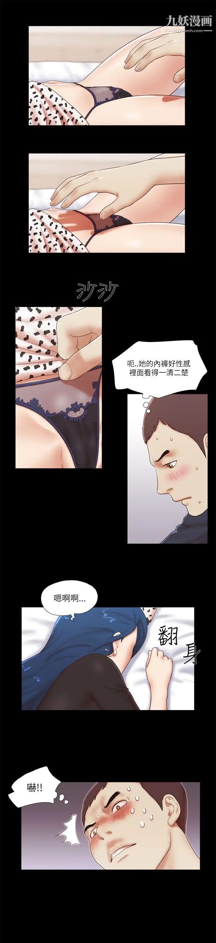 She:我的魅惑女友第50话-我先去清洗一下