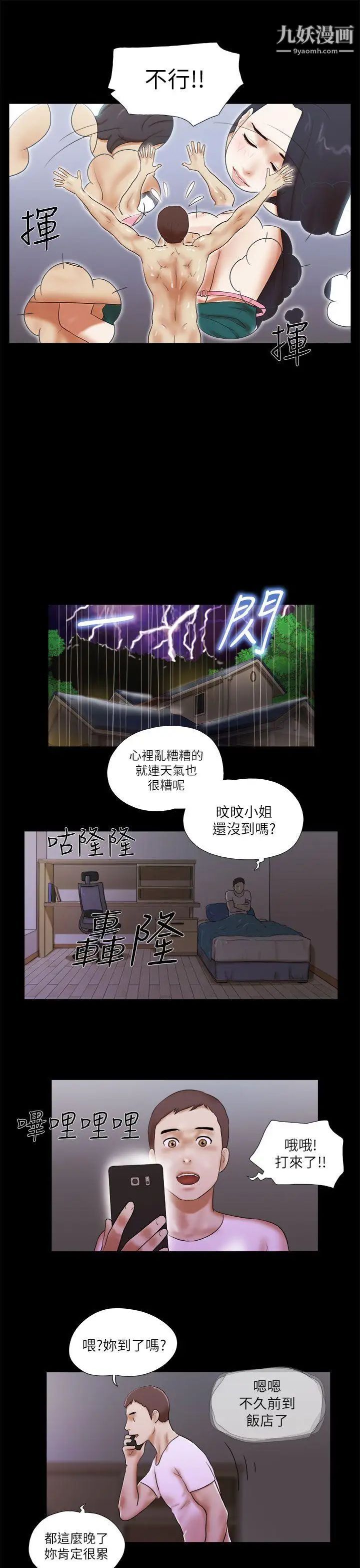 She:我的魅惑女友第50话-我先去清洗一下