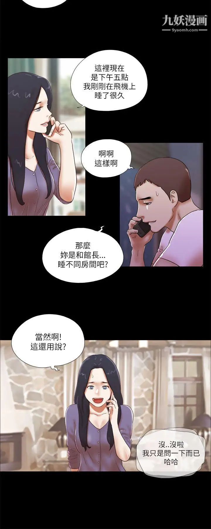She：我的魅惑女友第50话-我先去清洗一下