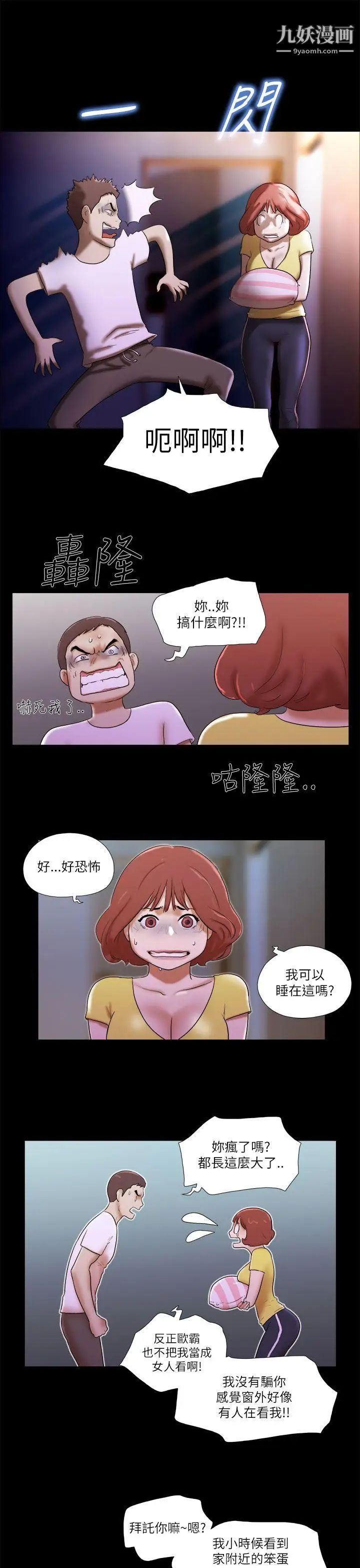 She:我的魅惑女友第50话-我先去清洗一下