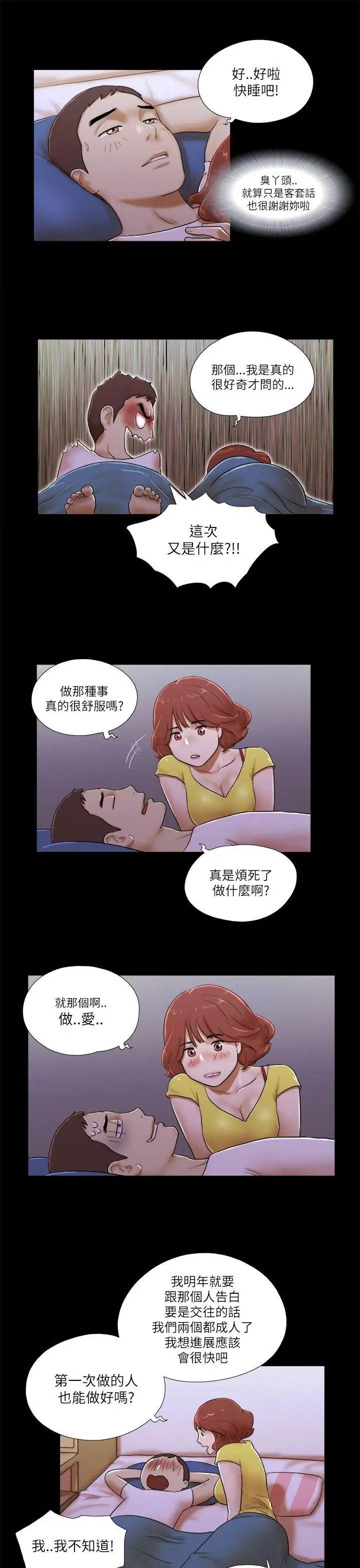 She：我的魅惑女友第51话-做那种事真的很棒吗?