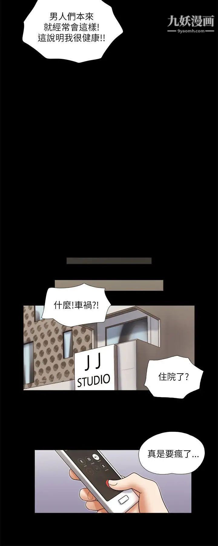 She：我的魅惑女友第51话-做那种事真的很棒吗?