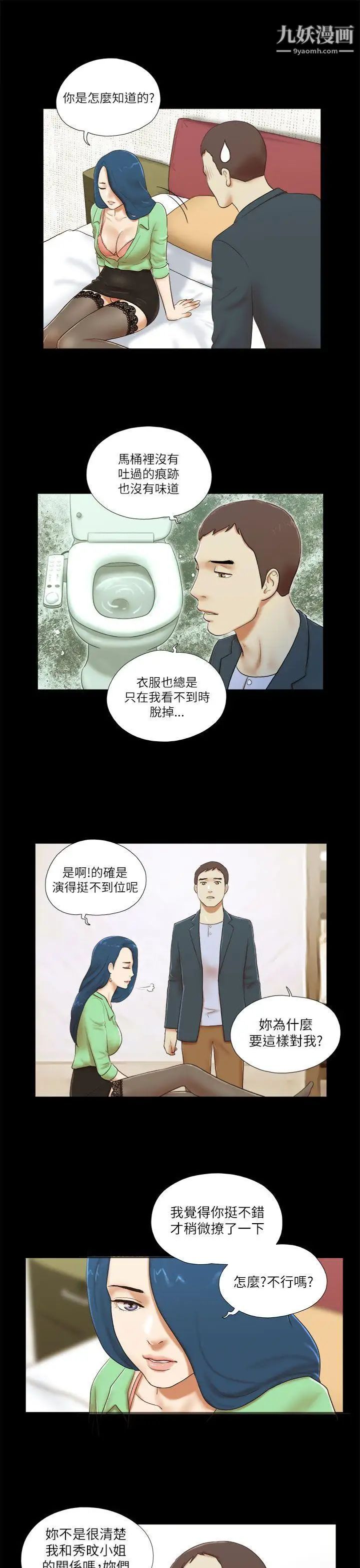 She:我的魅惑女友第52话-妳没醉吧