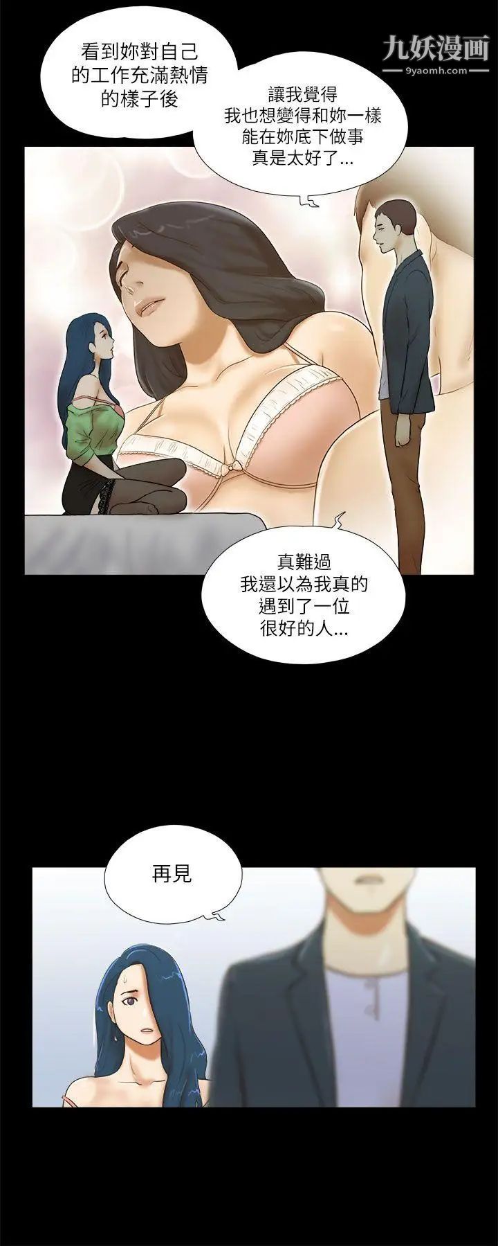 She:我的魅惑女友第52话-妳没醉吧