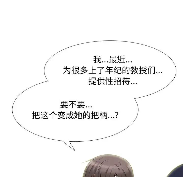 心机女教授第66话