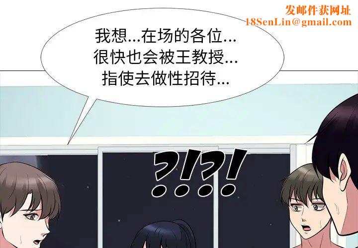 心机女教授第67话