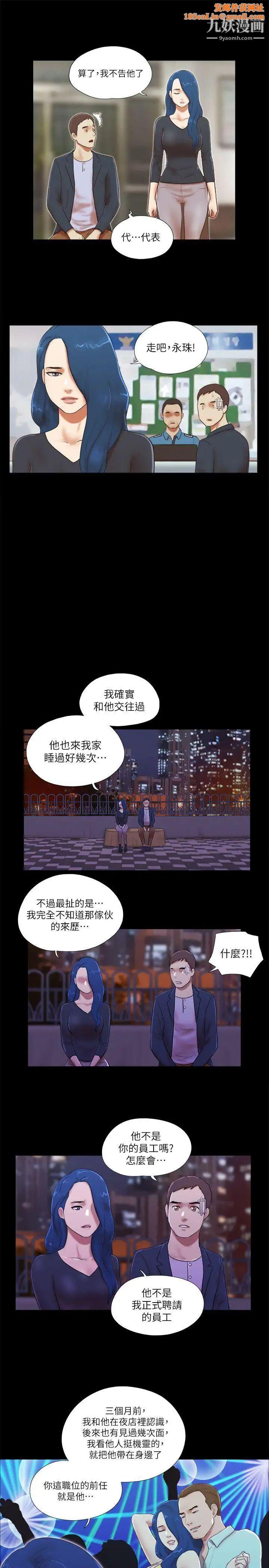 She:我的魅惑女友第54话-来我家吧