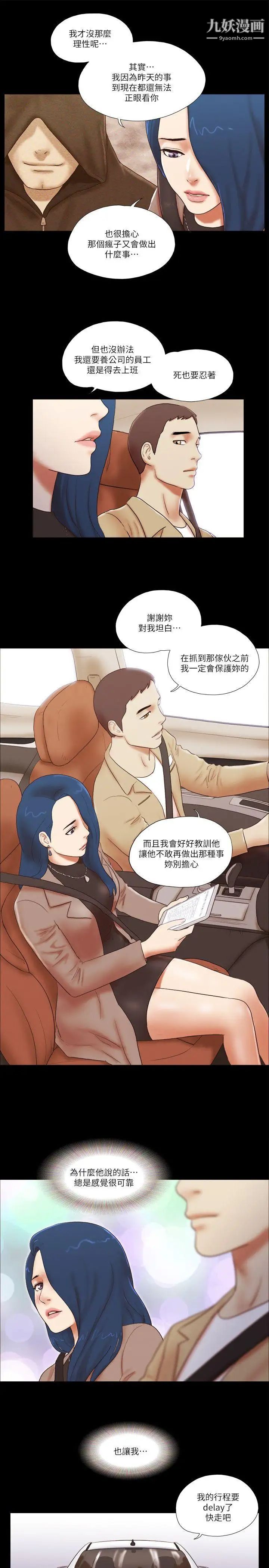 She:我的魅惑女友第55话-再也忍不住了