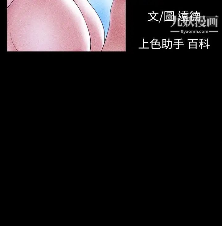 She：我的魅惑女友第56話-誤會與真實
