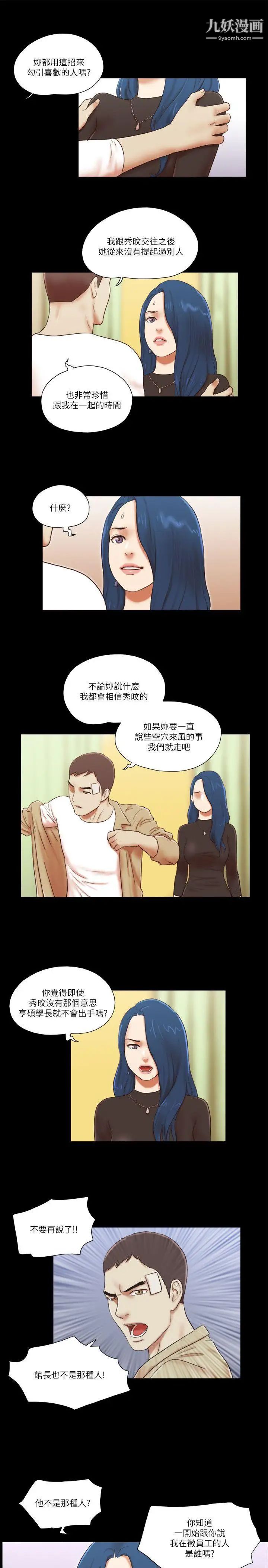 She:我的魅惑女友第56话-误会与真实