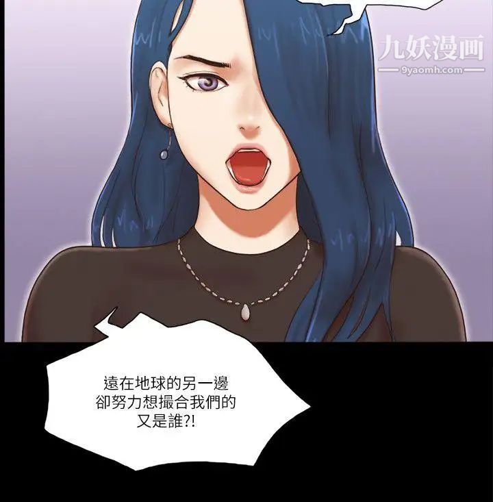 She:我的魅惑女友第56话-误会与真实