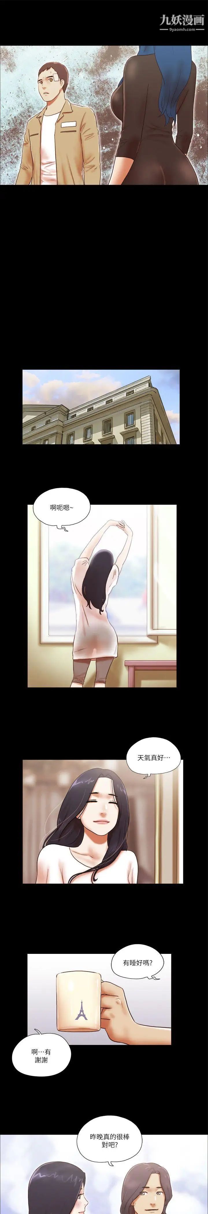 She:我的魅惑女友第56话-误会与真实