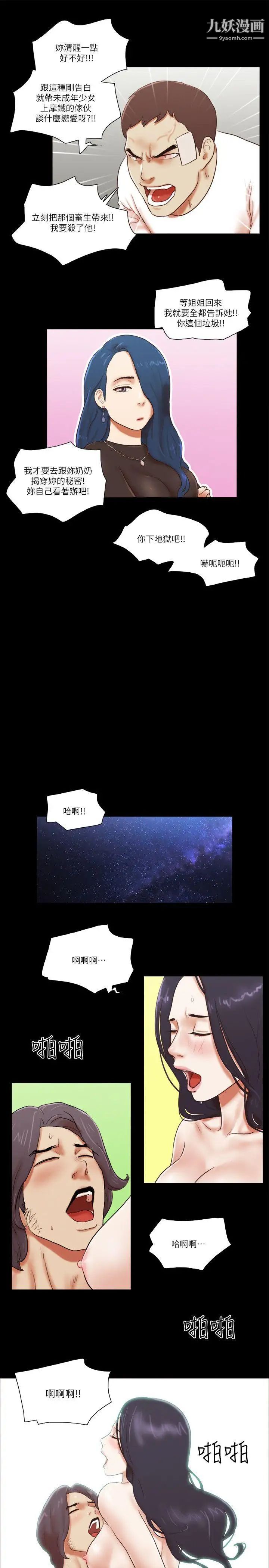 She:我的魅惑女友第56话-误会与真实