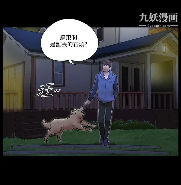 She:我的魅惑女友第56话-误会与真实