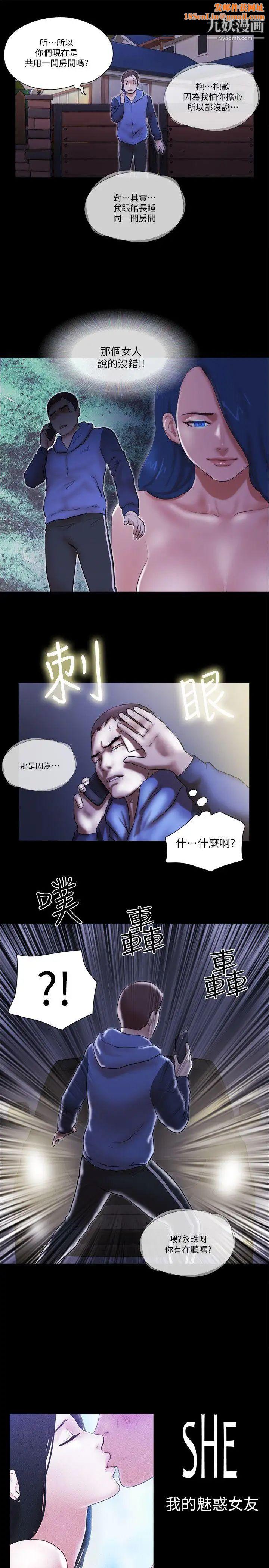 She：我的魅惑女友第57話-讓敵人找上門的方法