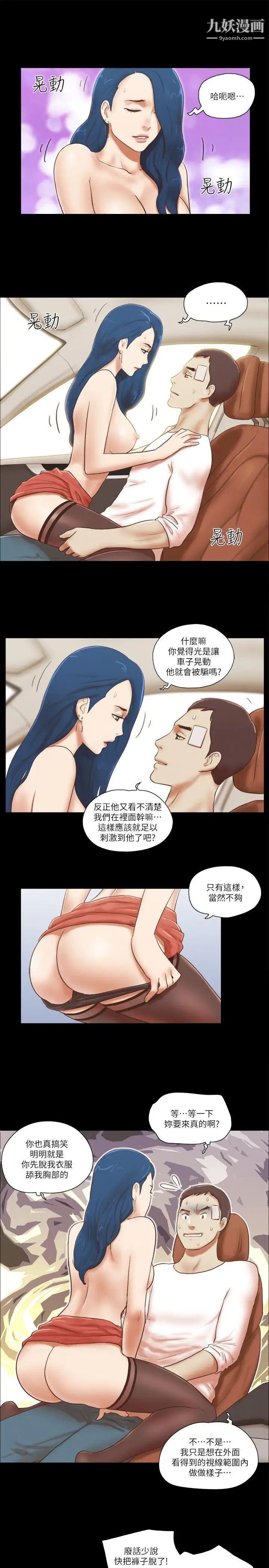 She:我的魅惑女友第58话-假车震