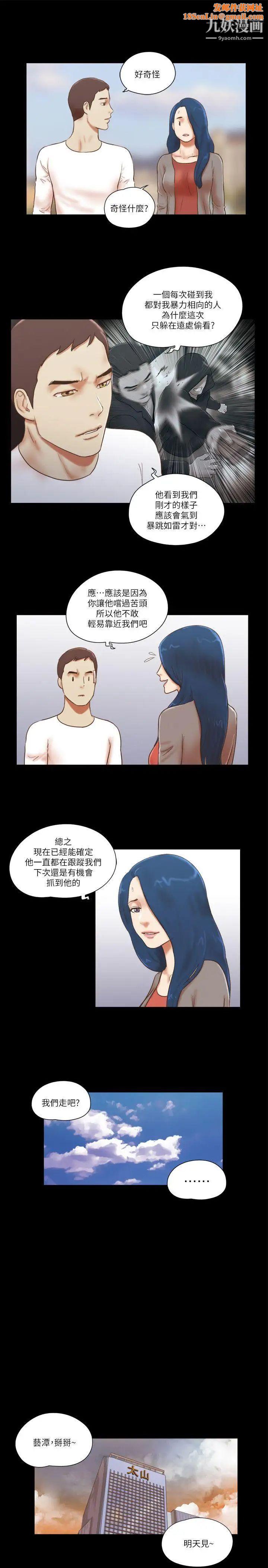 She：我的魅惑女友第58话-假车震
