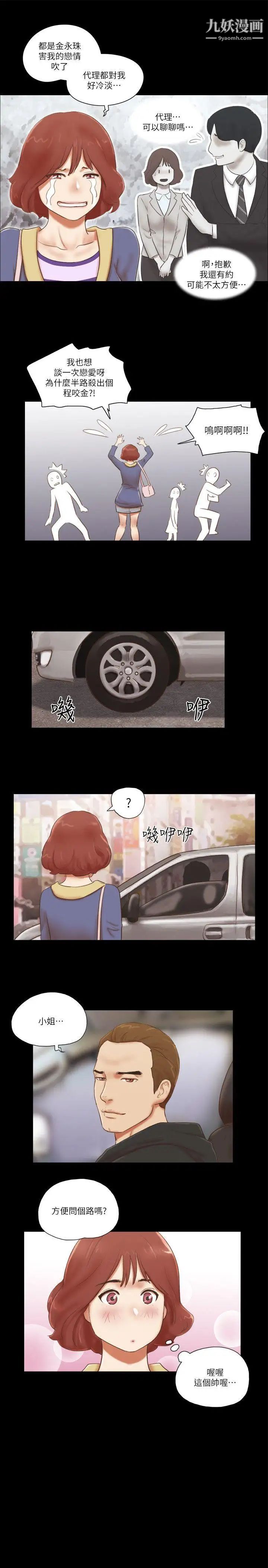 She:我的魅惑女友第58话-假车震