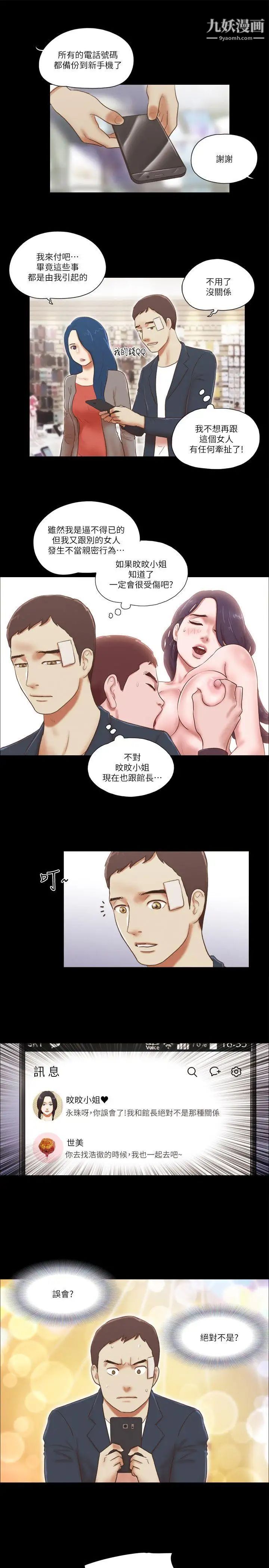 She:我的魅惑女友第58话-假车震