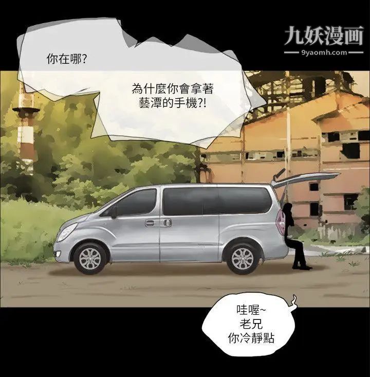 She:我的魅惑女友第58话-假车震