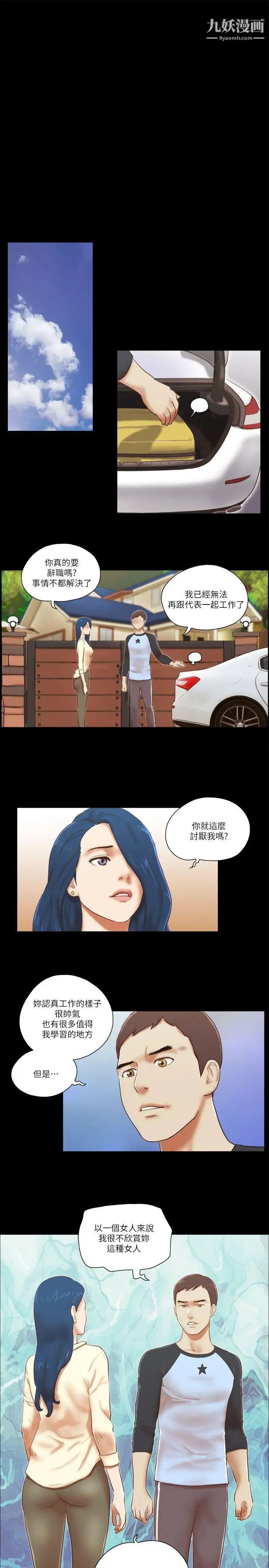 She:我的魅惑女友第60话-我想你了
