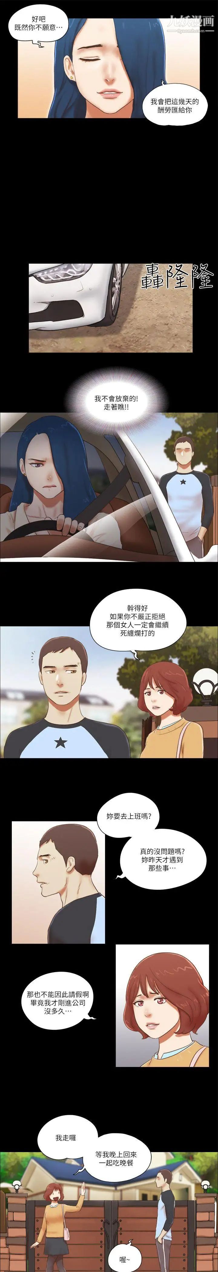 She:我的魅惑女友第60话-我想你了